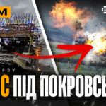 Що відбувається під Покровськом? «Тарган» підірвав себе і русню, окупант-невдаха: стрім
