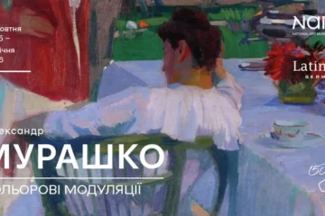 20 виставок жовтня