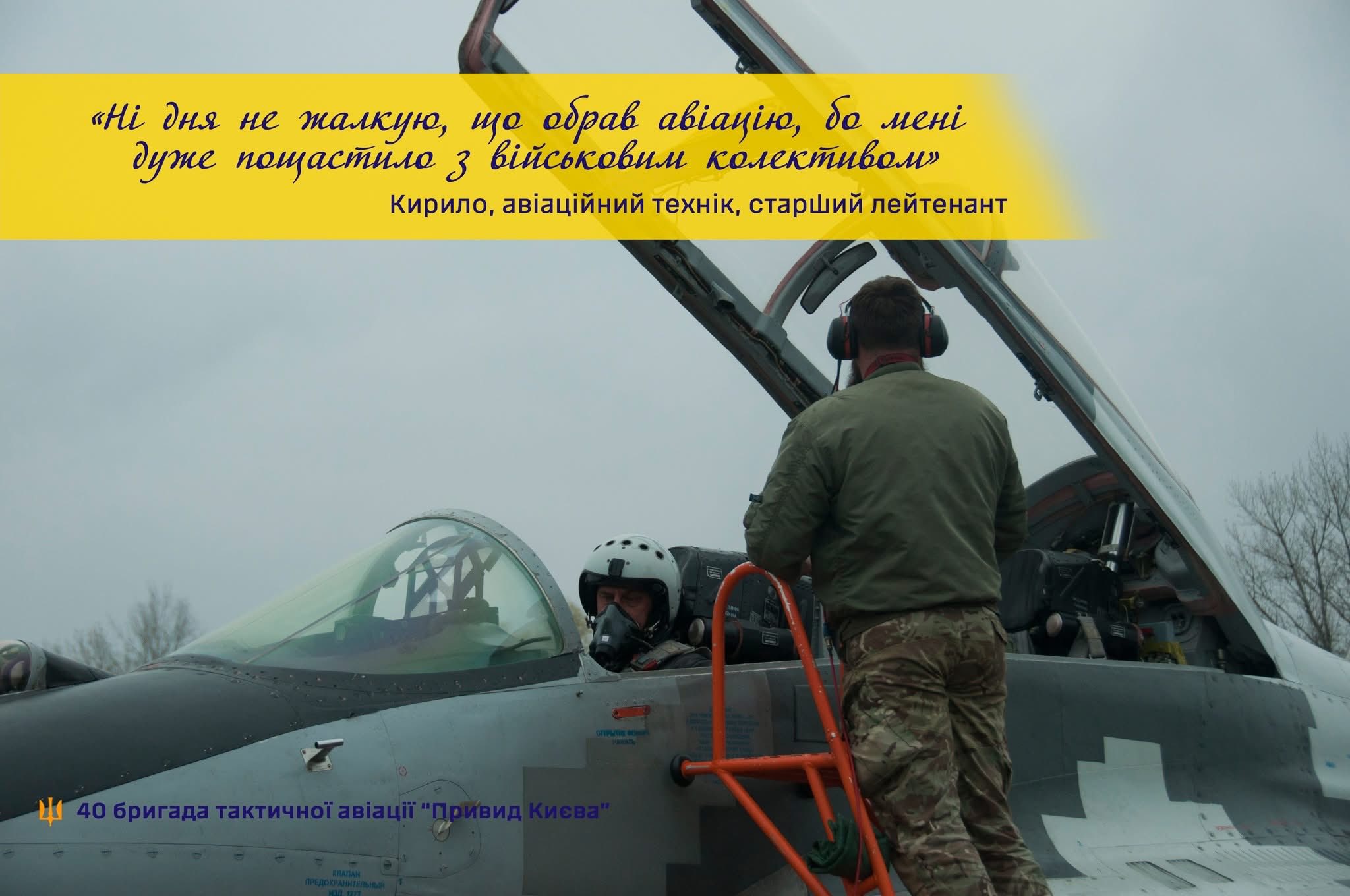 «Одружився на 8-й день війни»: технік «Привида Києва» про пекельні будні та кохання з ароматом керосину