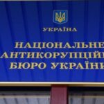 Справа “Мідас”: НАЗК каже, що службова перевірка наразі не виявила можливих корупційних зв’язків в середині відомства
