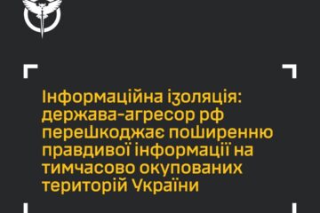 Ворог намагається інформаційно ізолювати тимчасово окуповані території — ГУР