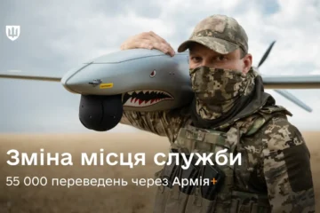 В Армія+ вже погоджено 55 000 переведень — Міноборони