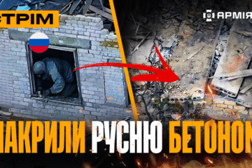 Поліція рятує бійців, нічний терор росіян проти цивільних, завалили окупантів в підвалі: стрім