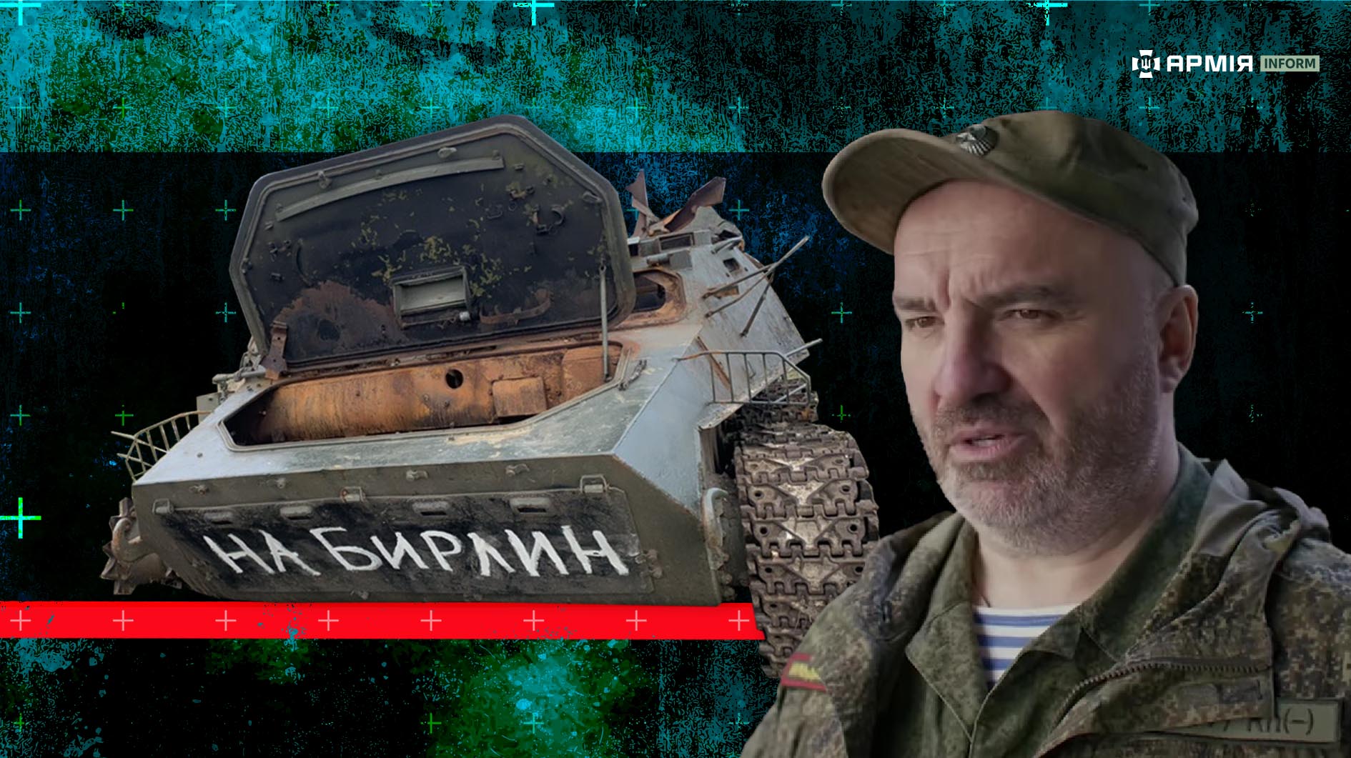 Колаж Сергія Поліщука / АрміяInform