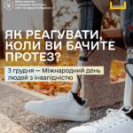 Чому важливо не питати про травму: поради до Міжнародного дня людей з інвалідністю