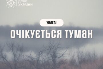 У північних, центральних і південних областях України сьогодні туман, водіїв попереджають про небезпеку
