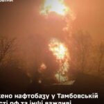 Генштаб ЗСУ підтвердив ураження російських нафтобаз “Дмітрієвська” та “Лівни”