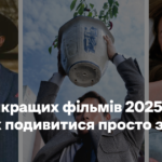 25 найкращих фільмів 2025 року (і де їх подивитися просто зараз)