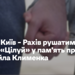 Потяг Київ – Рахів рушатиме під пісню «Цілуй» у пам’ять про Михайла Клименка