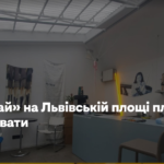 «Офіс-чай» на Львівській площі планують демонтувати