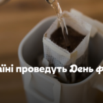 Кава за 50 гривень. В Україні проведуть День фільтру
