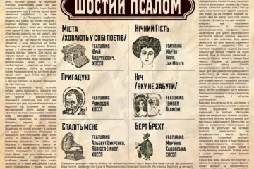 Слухайте новий альбом  «Шостий Псалом» Сергія Жадана й Юрія Гуржи