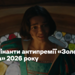 «Білосніжка» й «Війна світів». Це номінанти антипремії «Золота малина» 2026 року
