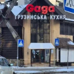 Замість ресторану «Щекавиця» на Подолі буде грузинський ресторан Gaga