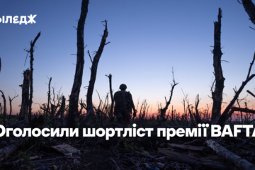 «2000 метрів до Андріївки», «Марті Супрім» і «Зоотрополіс 2». Оголосили шортліст премії BAFTA