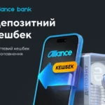 Кешбек за поповнення депозиту: у чому переваги нової акції від Alliance bank