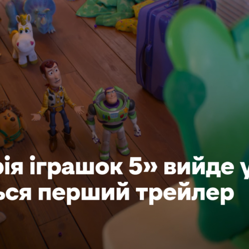 «Історія іграшок 5» вийде у червні. Дивіться перший трейлер