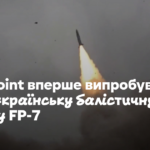 Українська компанія Fire Point вперше випробувала нову українську балістичну ракету FP-7