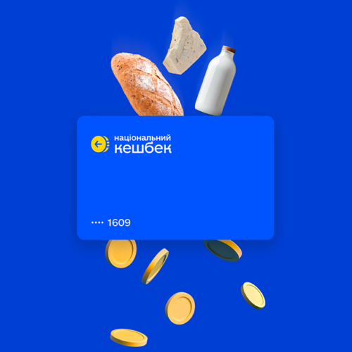 З березня «Національний кешбек» нараховуватимуть за двома рівнями – 5% та 15% залежно від товарів