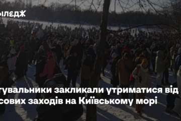 Рятувальники закликали не проводити масові заходи на Київському морі