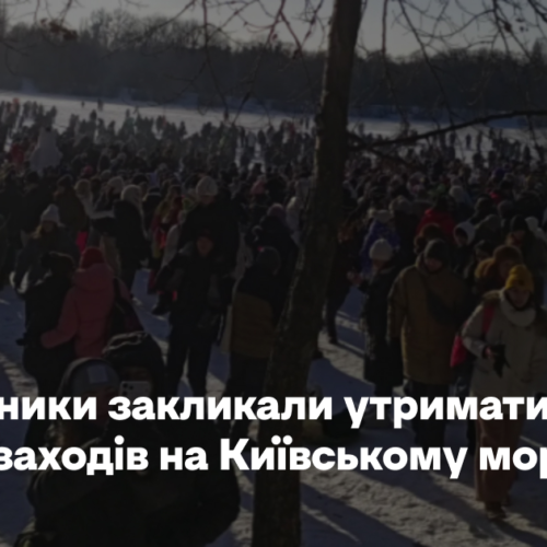 Рятувальники закликали не проводити масові заходи на Київському морі