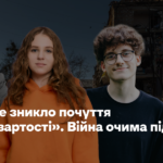 «У мене зникло почуття меншовартості». Війна очима підлітків