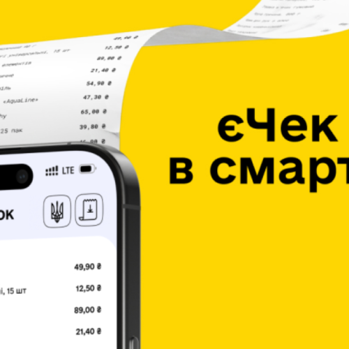 Проєкт «єЧек» уже запустили: як отримувати й де зберігати онлайн-чеки