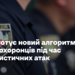 МВС готує новий алгоритм дій правоохоронців під час терористичних атак