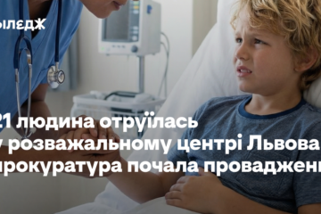 21 людина отруїлась у розважальному центрі Львова – прокуратура почала провадження