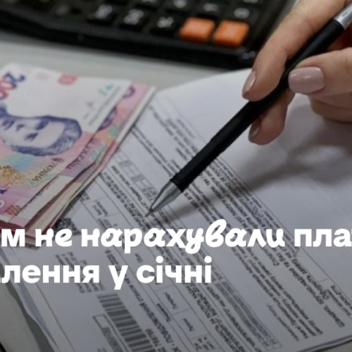 Киянам не нарахували плату за опалення у січні. Коли й кому доведеться платити за тепло?