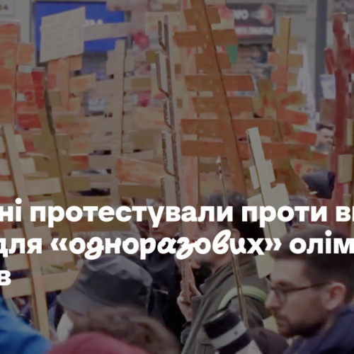 У Мілані протестували проти вирубки дерев для «одноразових» олімпійських об’єктів