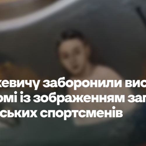МОК заборонив Владиславу Гераскевичу виступати в шоломі із зображенням загиблих українських спортсменів