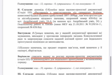 ДОКС дозволив розібрати 130-річну пам’ятку на Андріївському узвозі. Єдине, що залишать, – фасад