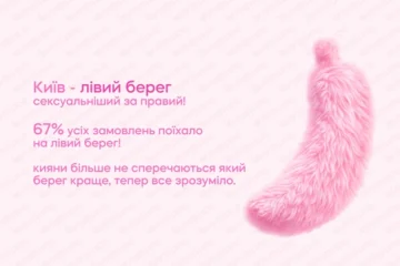 Лівий берег сексуальніший за правий? Уже традиційне дослідження Lovespace