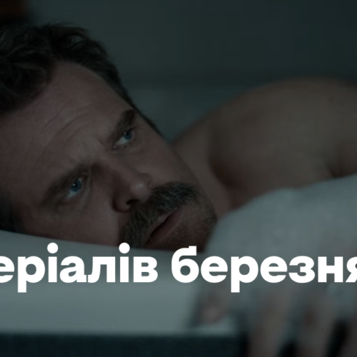 15 серіалів березня