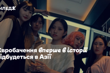 Євробачення вперше в історії відбудеться в Азії