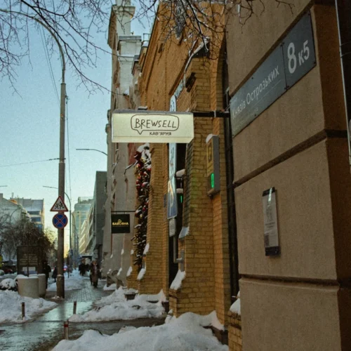 Спешелті-кавʼярня Brewsell біля станції метро «Арсенальна»