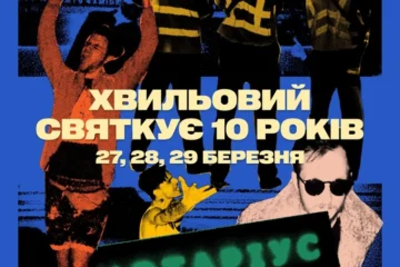 Дні народження «Хвильового» й Fusion Jams і розмови про місто в «Сенсі»: плани на вихідні в Києві