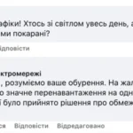 В окремих районах Києва та Київщини світла буде менше – ДТЕК