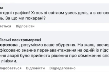В окремих районах Києва та Київщини світла буде менше – ДТЕК