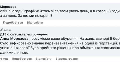 В окремих районах Києва та Київщини світла буде менше – ДТЕК