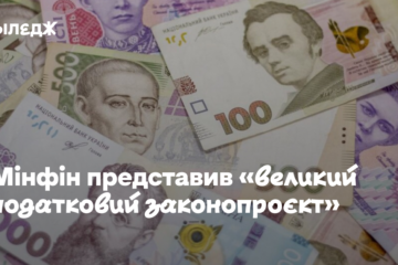 ПДВ для ФОПів і військовий збір 5%. Мінфін представив «великий податковий законопроєкт»