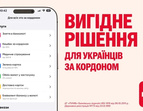 Від кешбеку до переказів без комісій: що пропонує ПУМБ українцям за кордоном