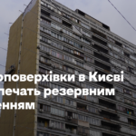 Багатоповерхівки в Києві забезпечать резервним живленням