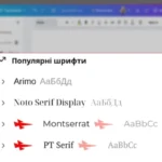 Українські розробники створили «Шрифторіз» – розширення для пошуку й заміни російських шрифтів