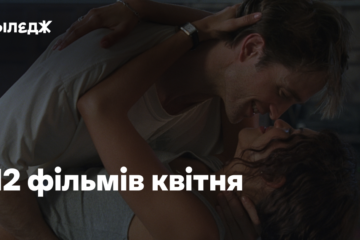 12 фільмів квітня