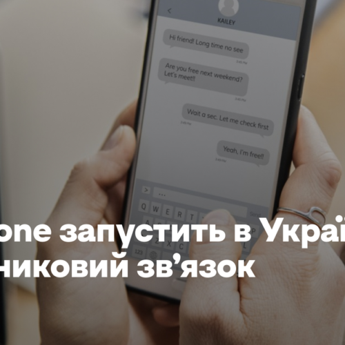 Vodafone запустить в Україні супутниковий зв’язок. Це буде альтернатива Starlink і «Київстару»