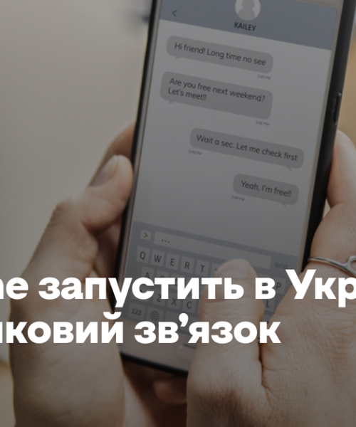 Vodafone запустить в Україні супутниковий зв’язок. Це буде альтернатива Starlink і «Київстару»