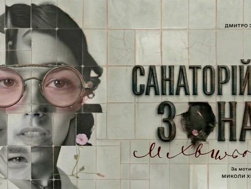 Театральні прем’єри квітня