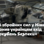 Музей збройних сил у Німеччині заборонив українцям вхід «з міркувань безпеки»